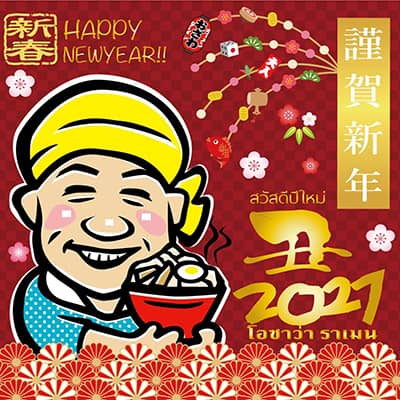 Happy Chinese New Year 2021