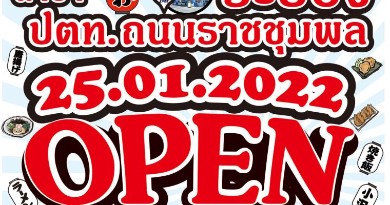 Rayong PTT Ratchumphol branch will open 25th January!