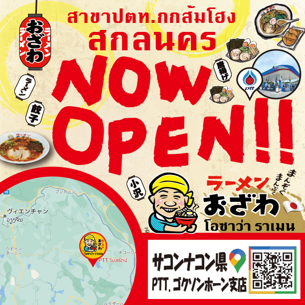 PTT Kok Som Hong Sakon Nakhon branch has opened now!