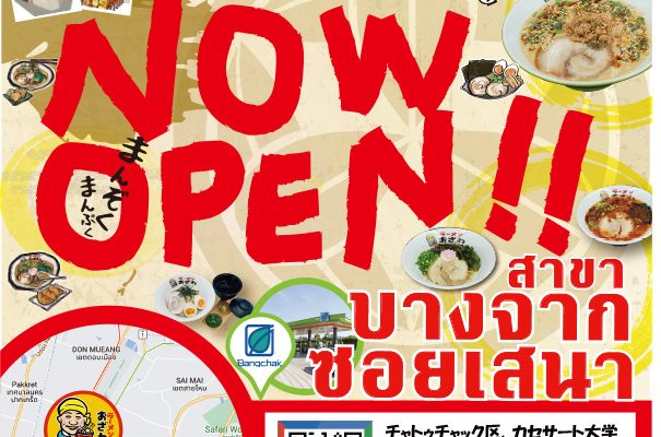 Bangchak Sena Nikhom Branch open now!