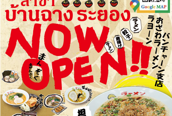 Ban Chang Rayong branch has opened now!