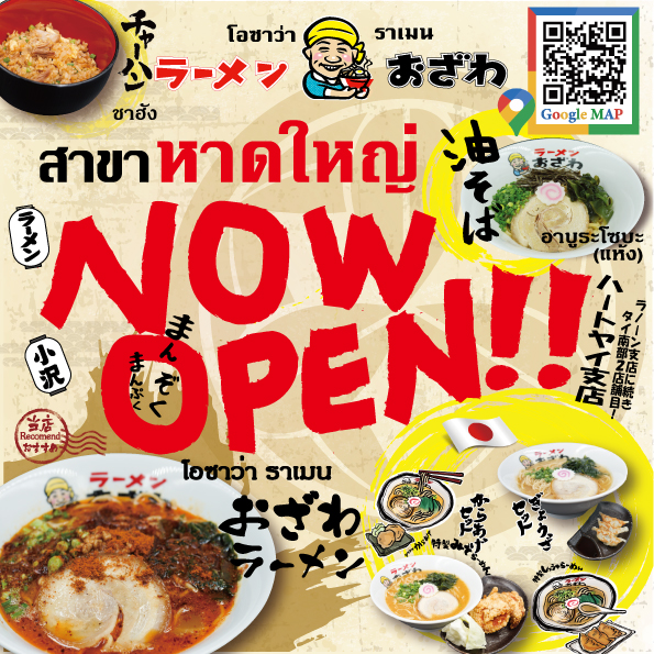 Hat Yai branch has opened now!