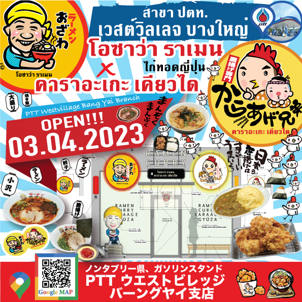 PTT West Village Bang Yai Branch will open on 3rd April!