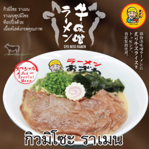 limited time menu Gyu miso ramen