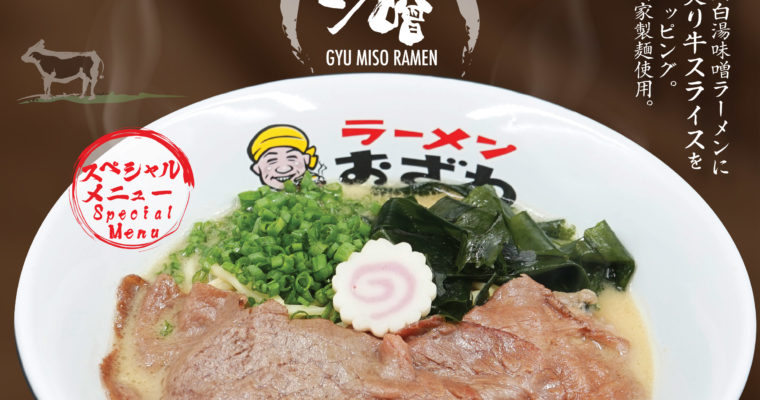 Limited-time menu! Gyu miso ramen